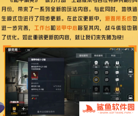 和平精英新版本破刃行动有哪些更新内容
