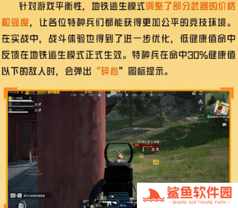 和平精英新版本破刃行动有哪些更新内容