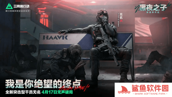 三角洲行动新赛季黑夜之子深度攻略:战术革新与版本答案