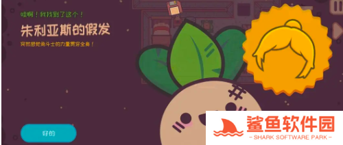 大头菜菜历险记帽子全收集