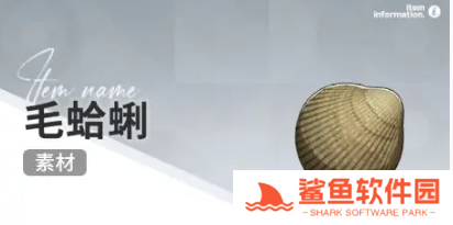 开放空间赶海收集物什么时候会出现