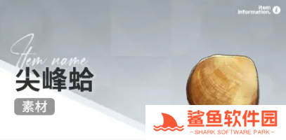 开放空间赶海收集物什么时候会出现