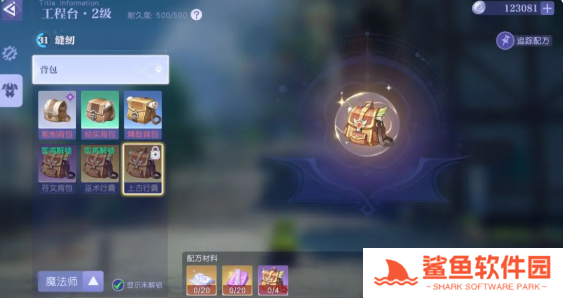 悠星大陆背包制作方法