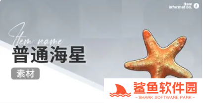 开放空间赶海收集物什么时候会出现