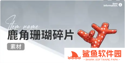 开放空间赶海收集物什么时候会出现