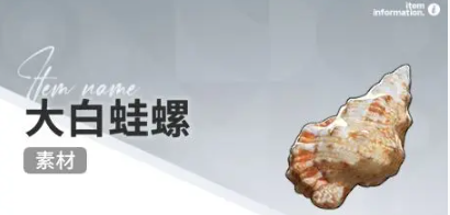 开放空间赶海收集物什么时候会出现