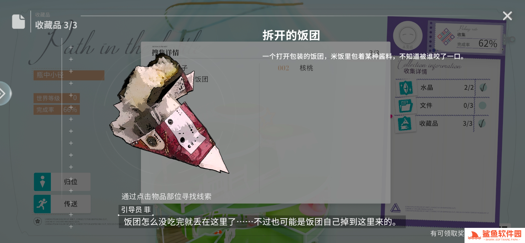 开放空间瓶中小径收藏品在哪里