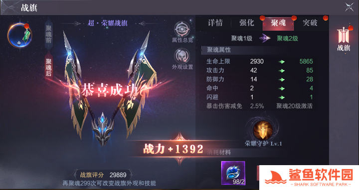 真红之刃战旗激活强化聚魂突破玩法攻略