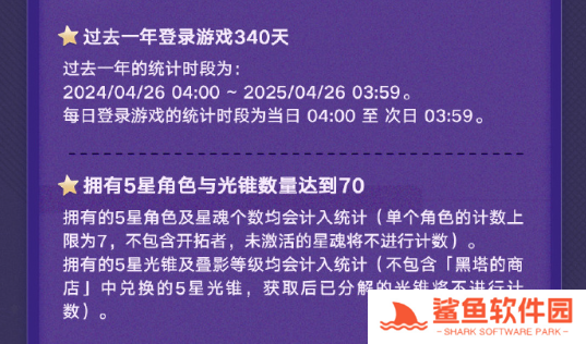 崩坏星穹铁道纪念册获取方法