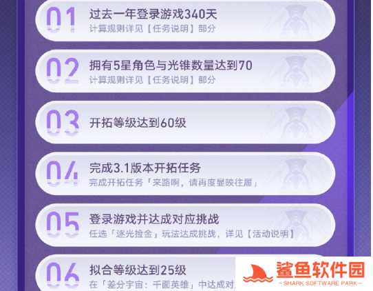 崩坏星穹铁道纪念册获取方法