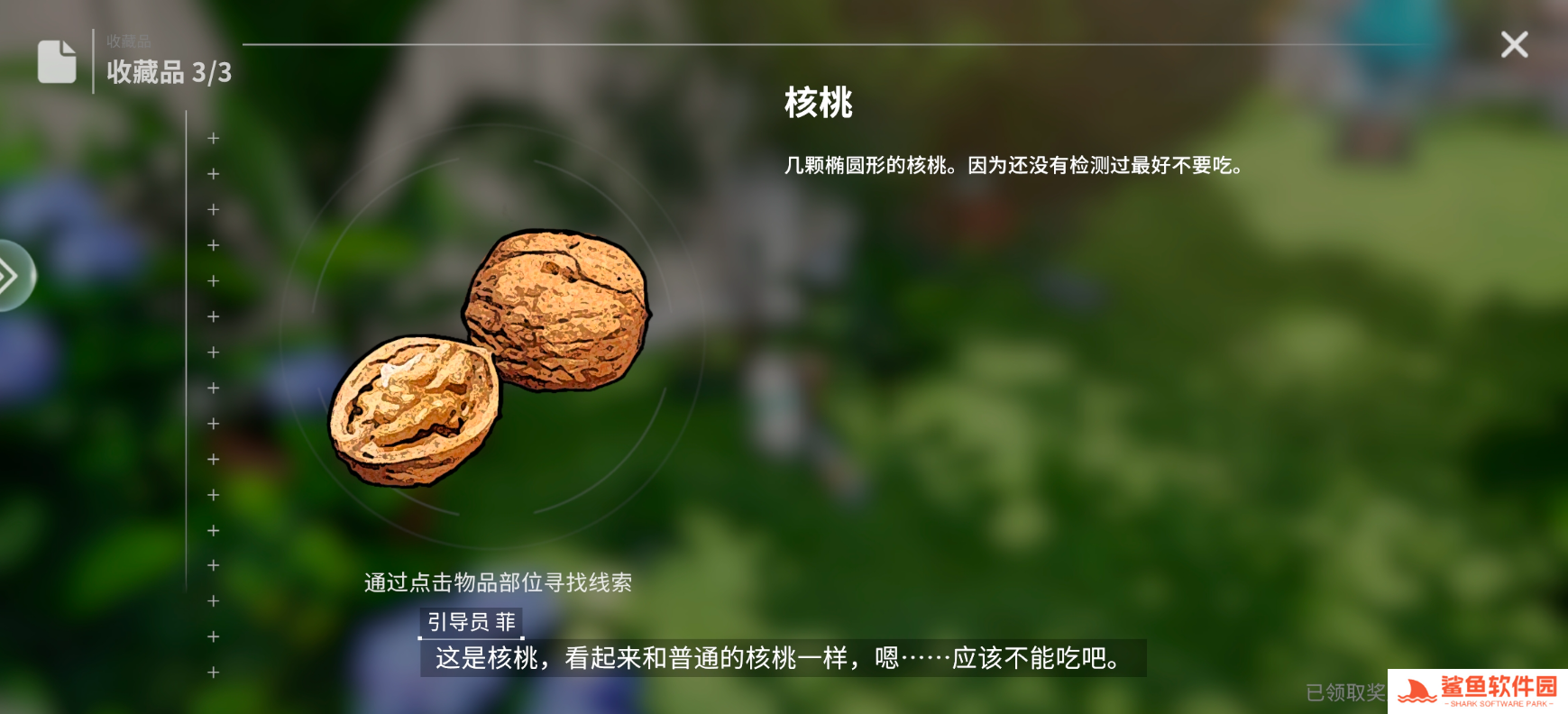 开放空间瓶中小径收藏品在哪里