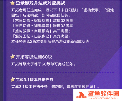 崩坏星穹铁道纪念册获取方法