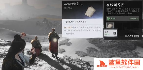 燕云十六声神秘的借条奇遇怎么完成