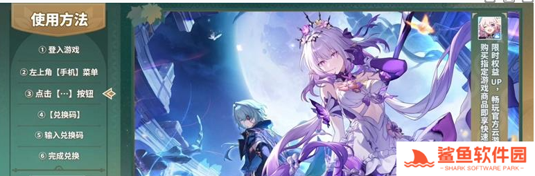 崩坏星穹铁道3.2前瞻兑换码最新 崩坏星穹铁道3.2前瞻兑换码最新