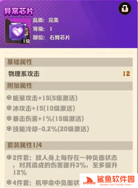 向僵尸开炮机甲芯片怎么搭配 向僵尸开炮机甲芯片怎么搭配