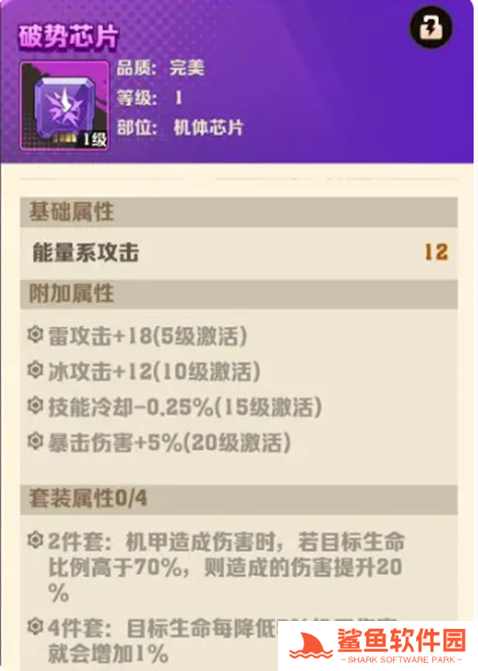 向僵尸开炮机甲芯片怎么搭配 向僵尸开炮机甲芯片怎么搭配