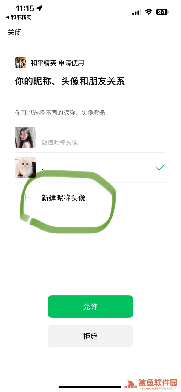 和平精英怎么改头像不和微信同步 和平精英怎么改头像不和微信同步