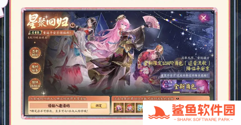 阴阳师星聚回归活动玩法介绍