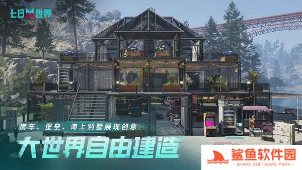 七日世界房子设计图怎么导入